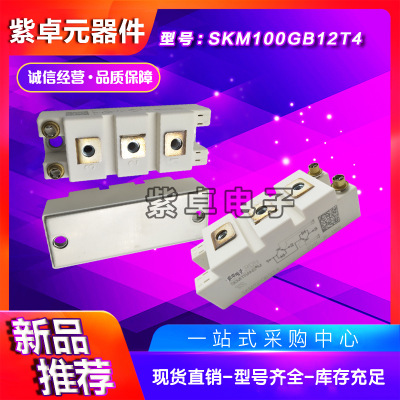 西門(mén)康SKM100GAL128D SKM100GAL12V全新原裝IGBT模塊
