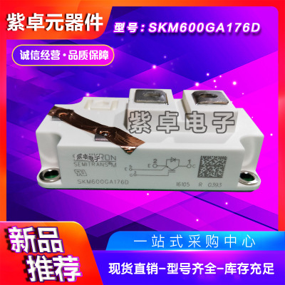 SKM600GA176D SKM800GA176D西門康全新原裝IGBT功率模塊