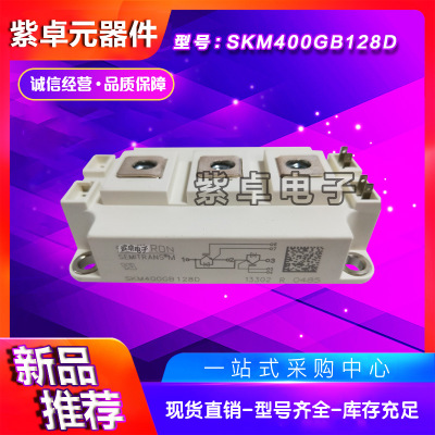 西門(mén)康SKM400GAR126D SKM400GAR128D全新原裝IGBT功率模塊