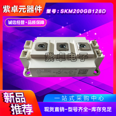 SKM200GAR126D SKM200GAR128D西門(mén)康全新原裝IGBT功率模塊
