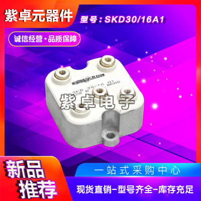 SKD30/18A1 SKD30/02A1 SKD30/04A1西門(mén)康整流橋模塊原裝現(xiàn)貨