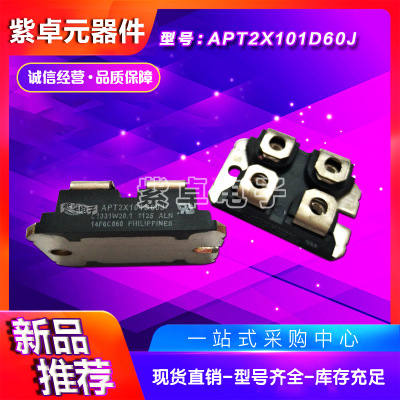 美高森美APT2X30D20J/30J /40J/60J快恢復功率二極管模塊原裝正品