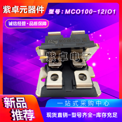 MCO100-12IO1 MCO100-16IO1全新原裝德國(guó)IXYS可控硅功率模塊
